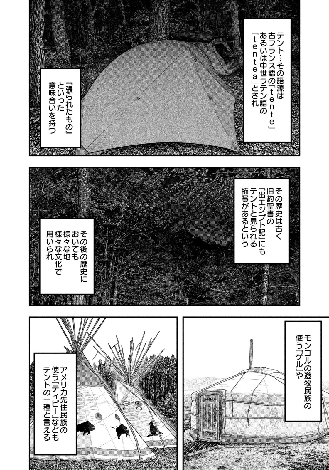 Futari Solo Camp Chapter 143 4ページ