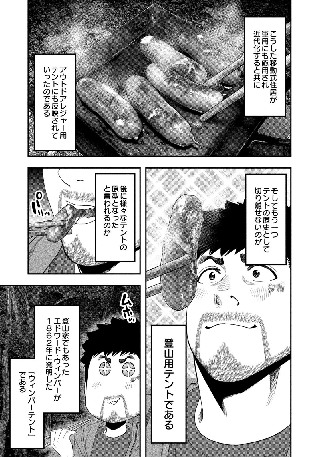 Futari Solo Camp Chapter 143 5ページ