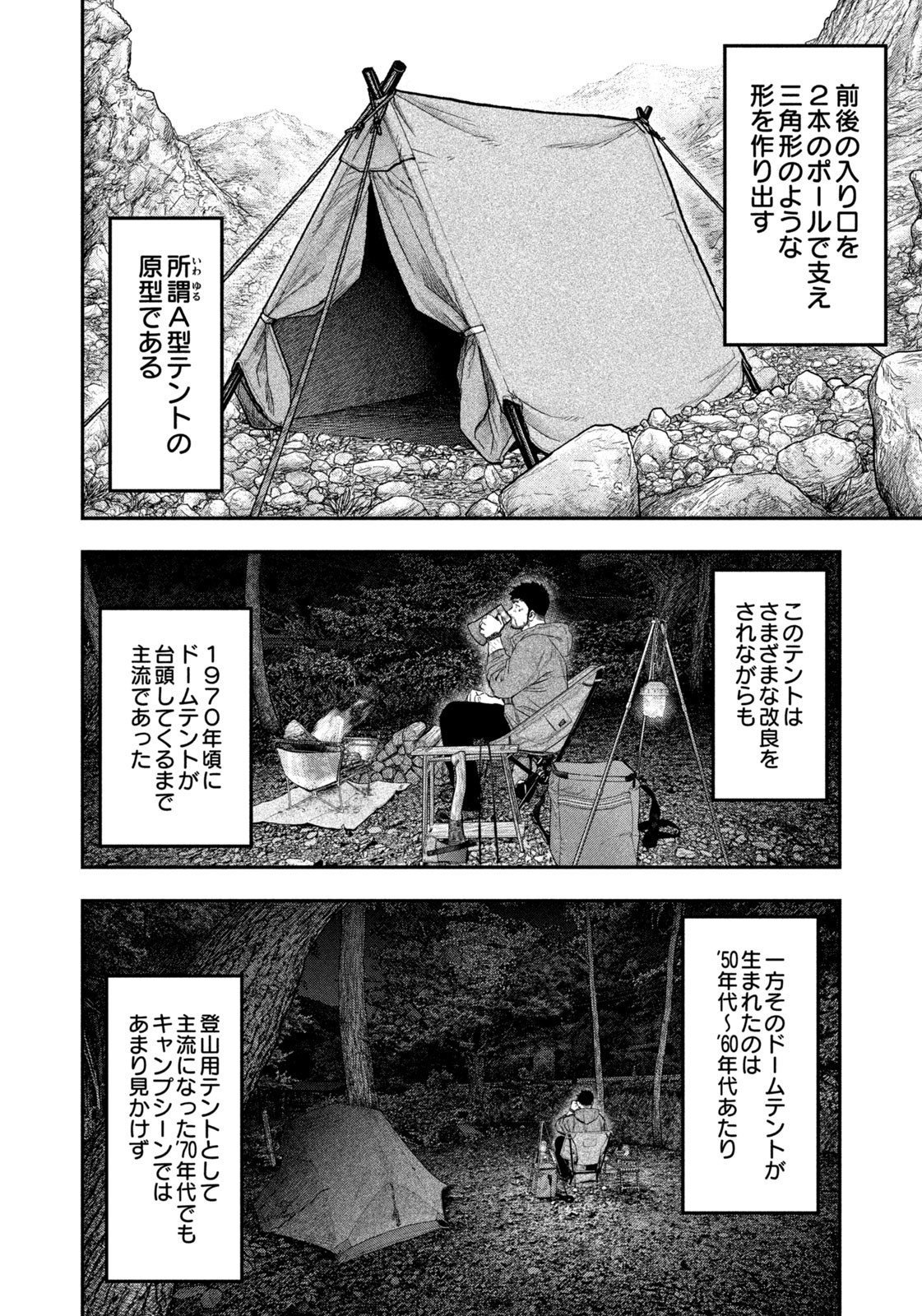 Futari Solo Camp Chapter 143 6ページ