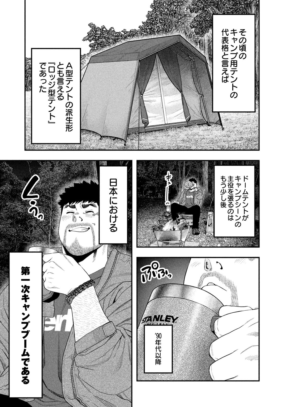 Futari Solo Camp Chapter 143 7ページ