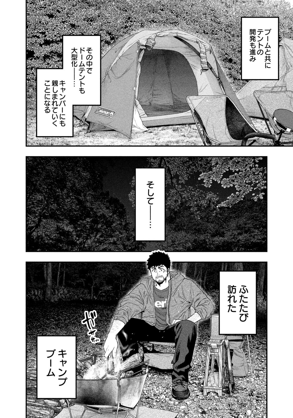 Futari Solo Camp Chapter 143 8ページ