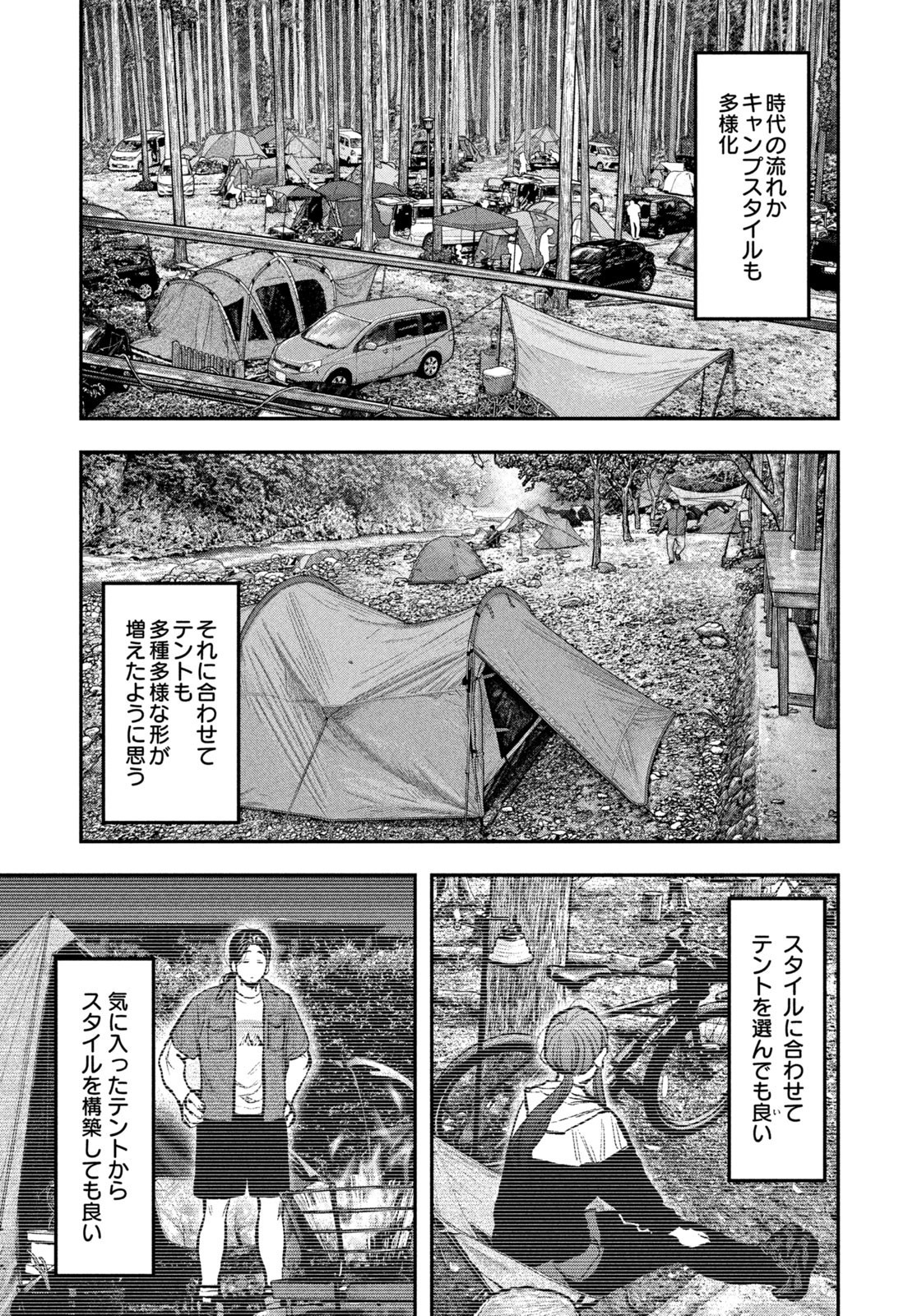 Futari Solo Camp Chapter 143 9ページ