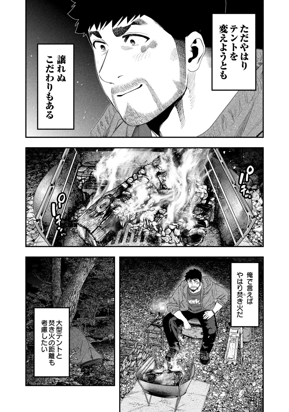Futari Solo Camp Chapter 143 10ページ