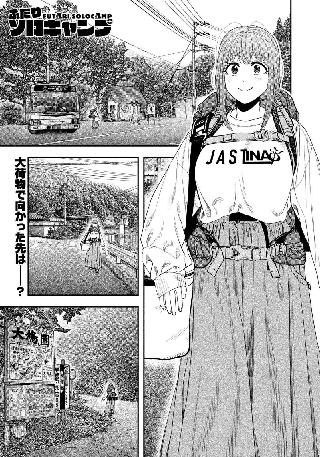 Futari Solo Camp Chapter 144 1ページ
