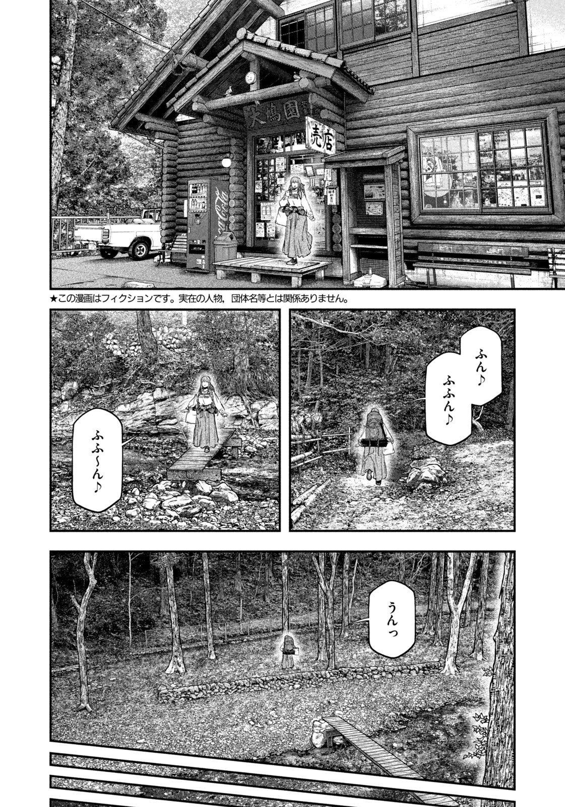 Futari Solo Camp Chapter 144 2ページ