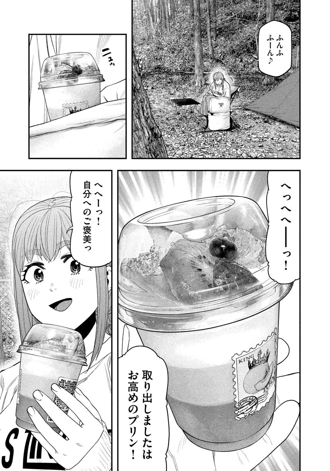Futari Solo Camp Chapter 144 11ページ