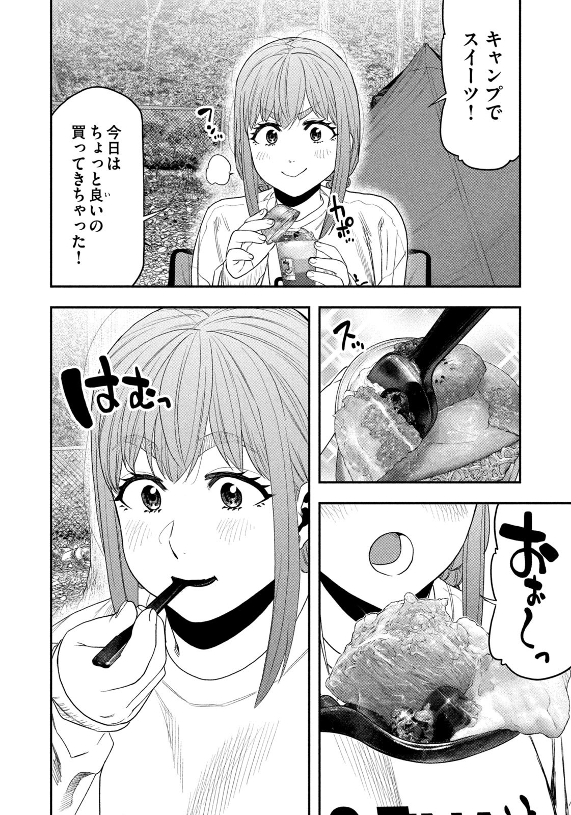 Futari Solo Camp Chapter 144 12ページ