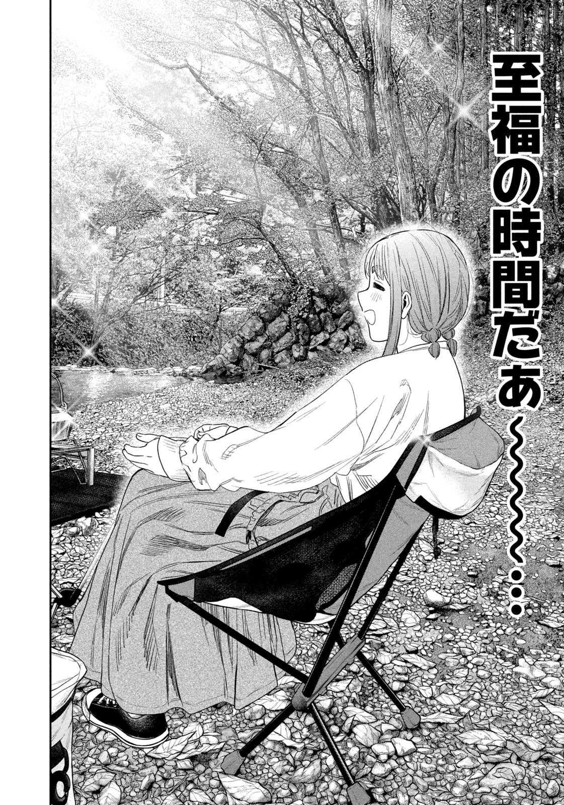 Futari Solo Camp Chapter 144 14ページ