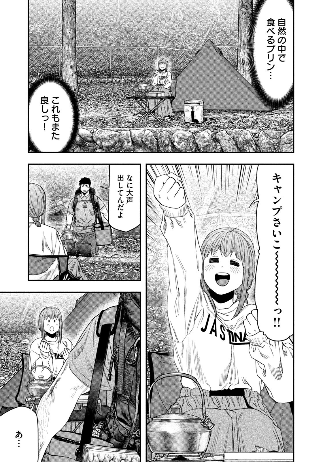 Futari Solo Camp Chapter 144 15ページ