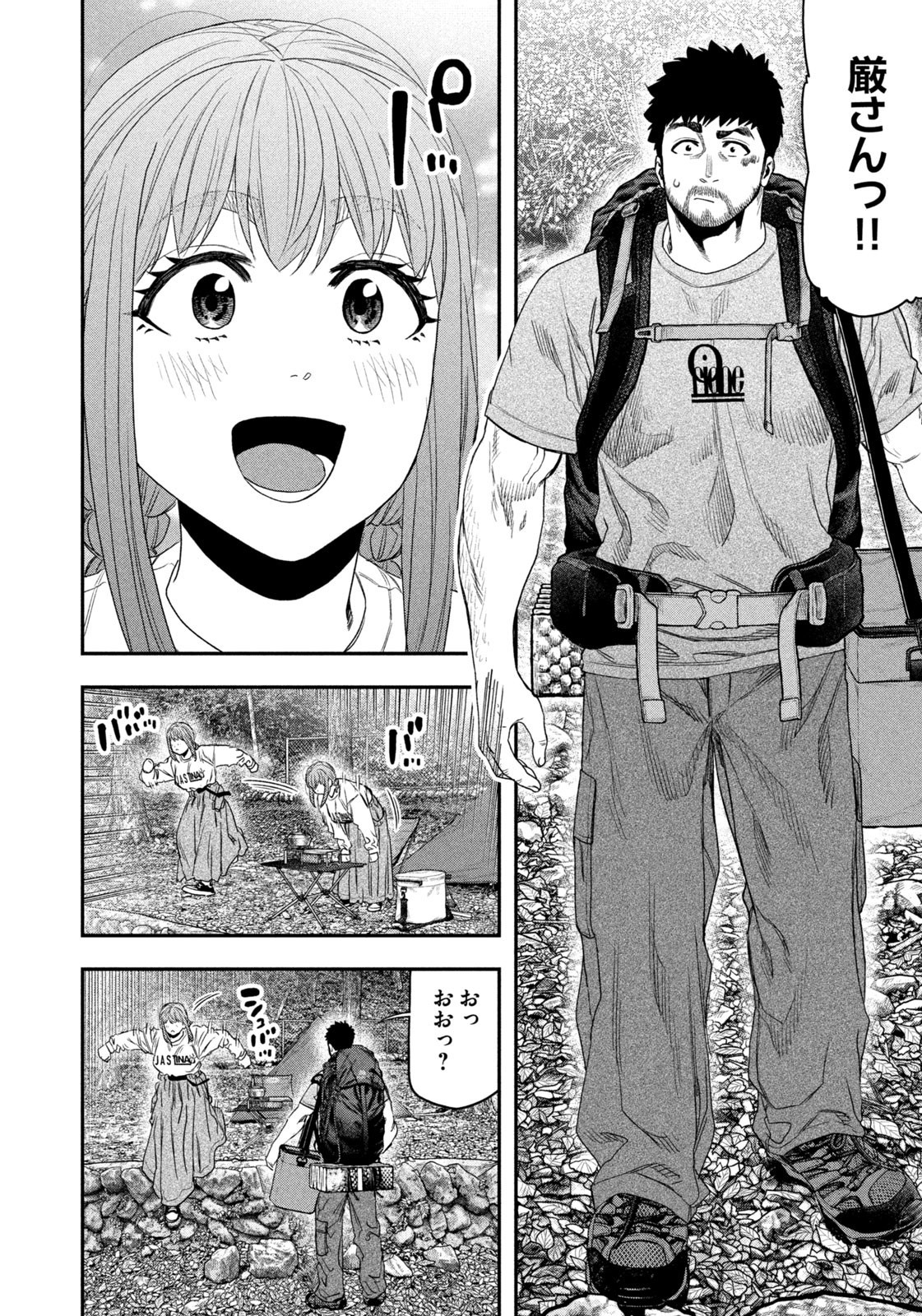 Futari Solo Camp Chapter 144 16ページ