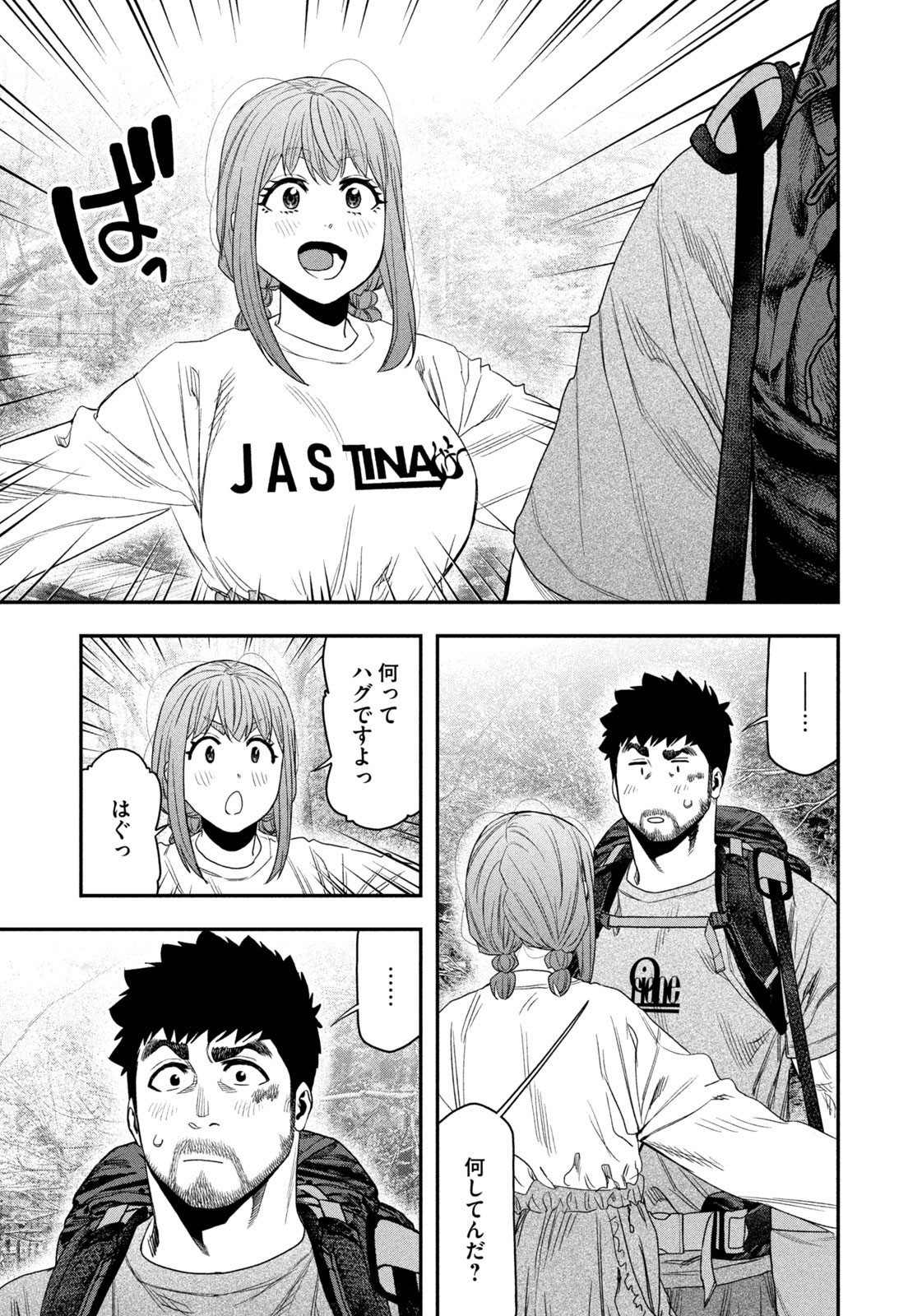 Futari Solo Camp Chapter 144 17ページ