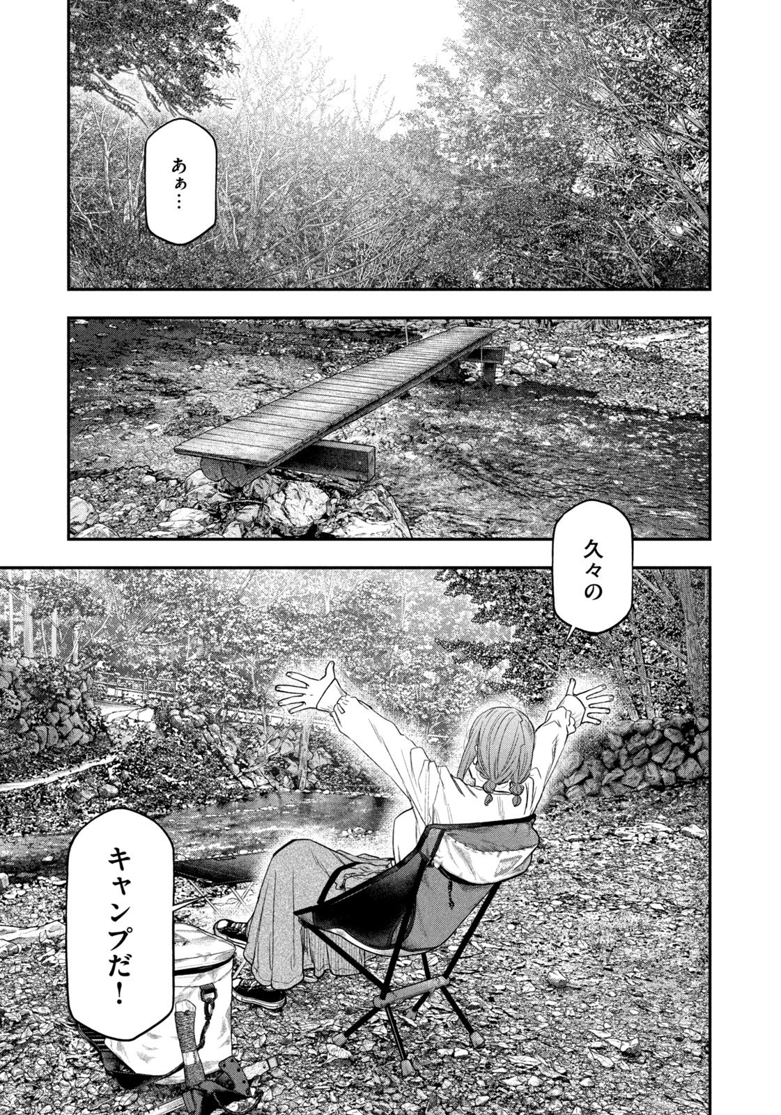 Futari Solo Camp Chapter 144 5ページ
