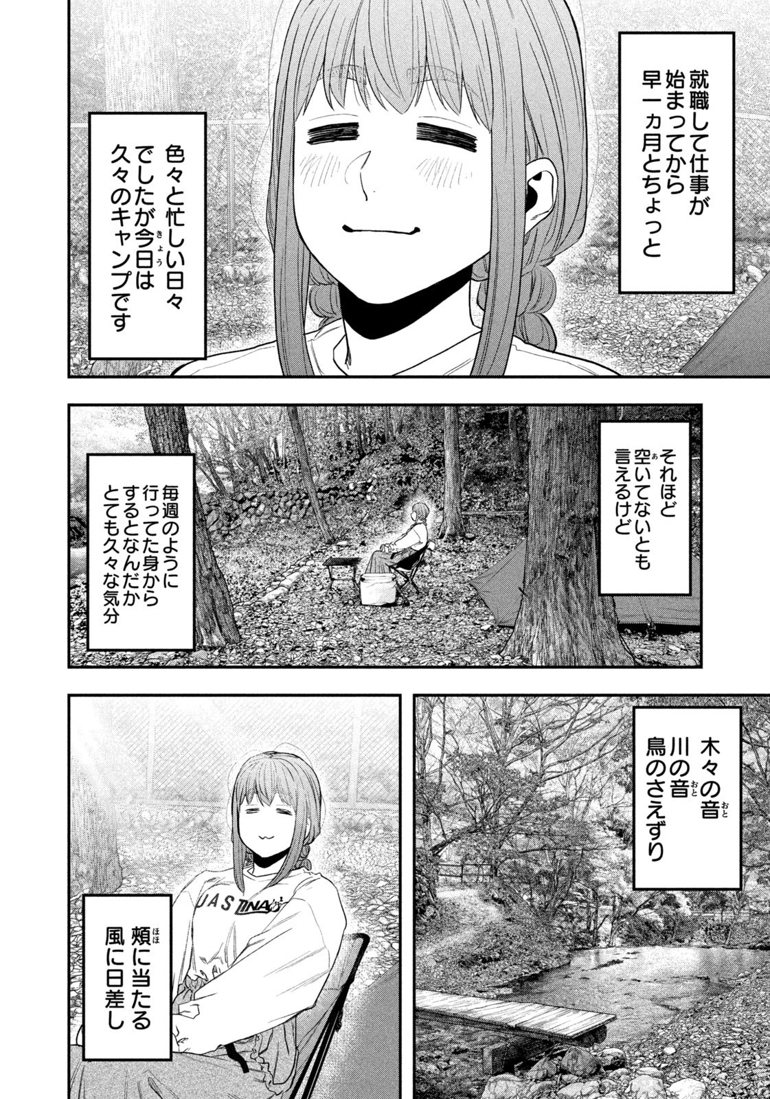 Futari Solo Camp Chapter 144 6ページ
