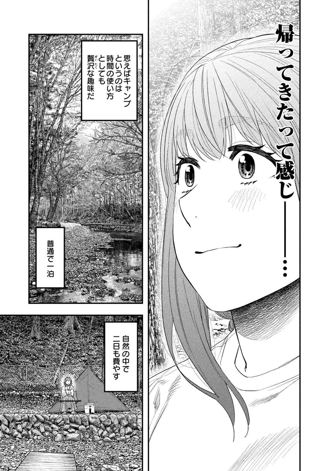 Futari Solo Camp Chapter 144 7ページ