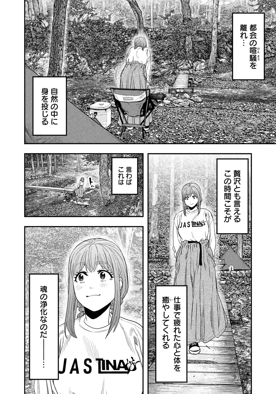 Futari Solo Camp Chapter 144 8ページ