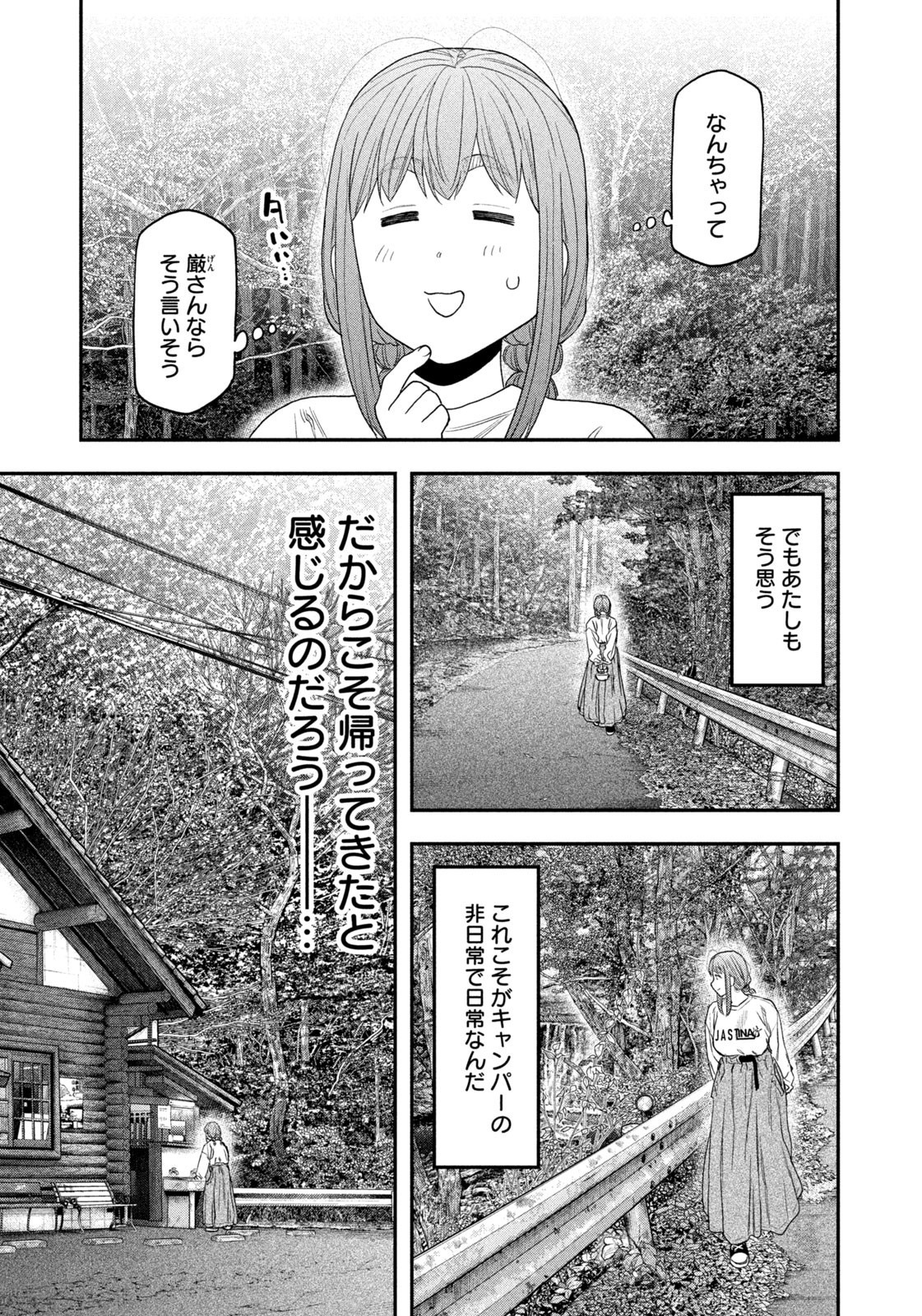 Futari Solo Camp Chapter 144 9ページ