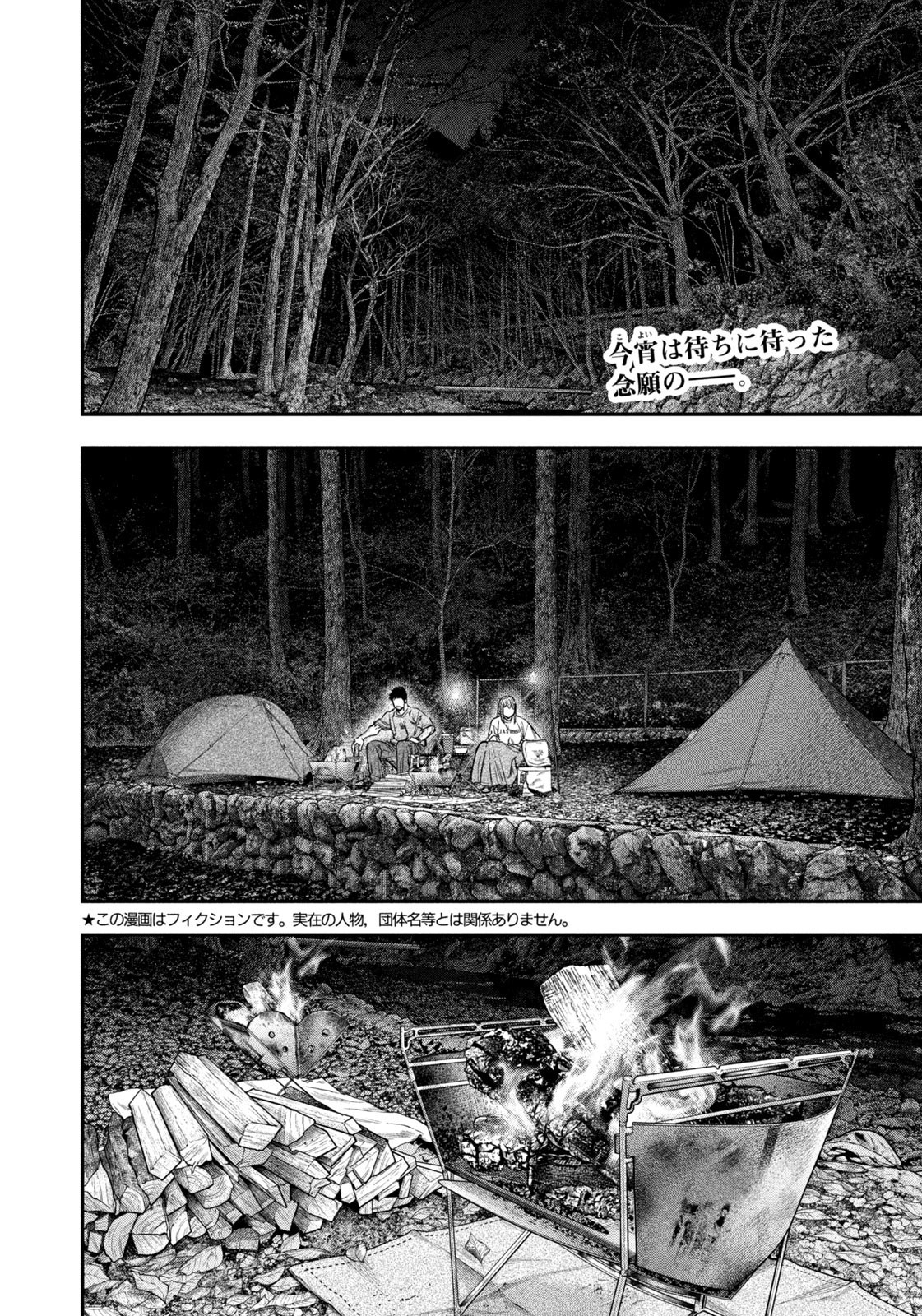 Futari Solo Camp Chapter 145 2ページ
