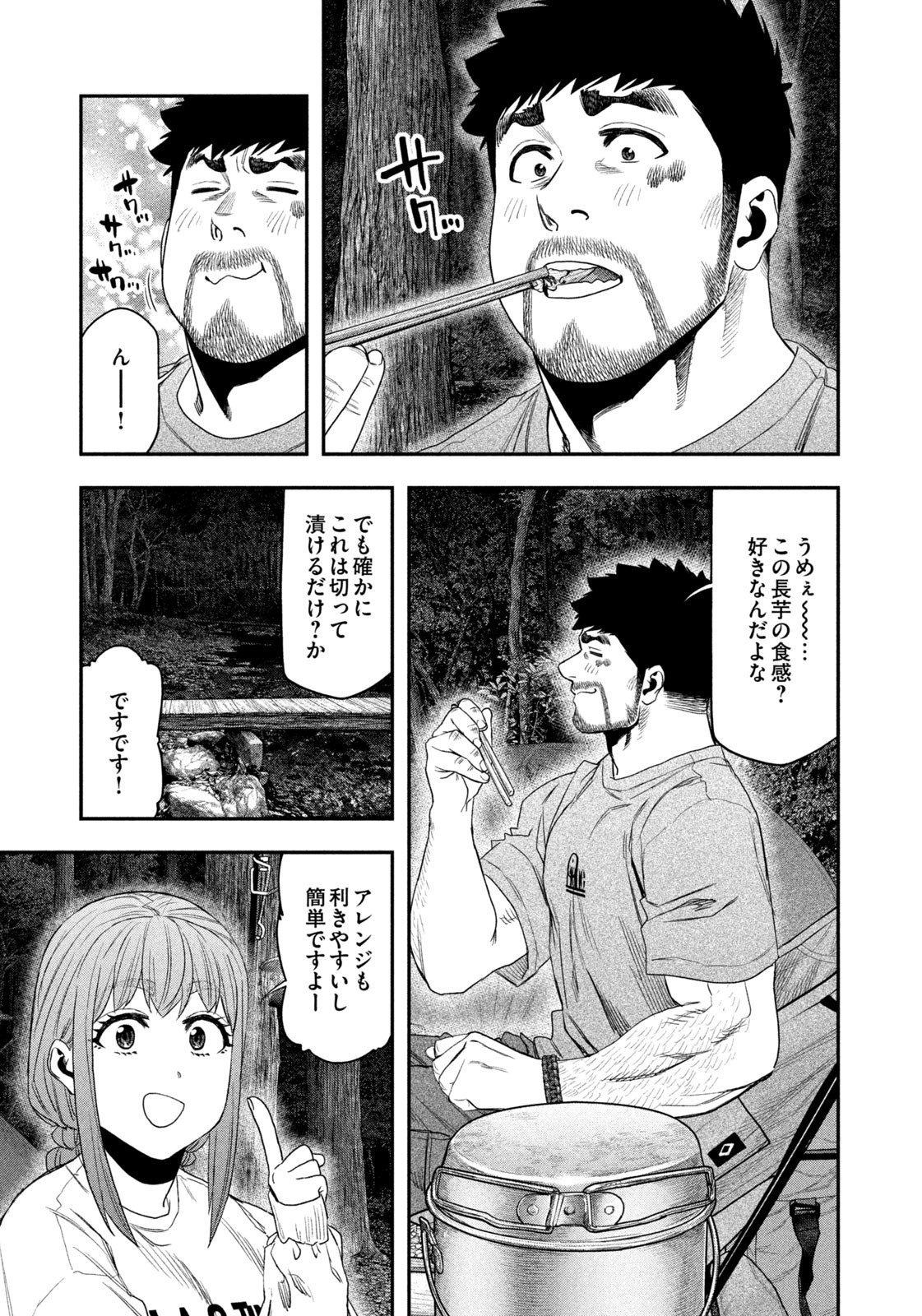 Futari Solo Camp Chapter 145 11ページ
