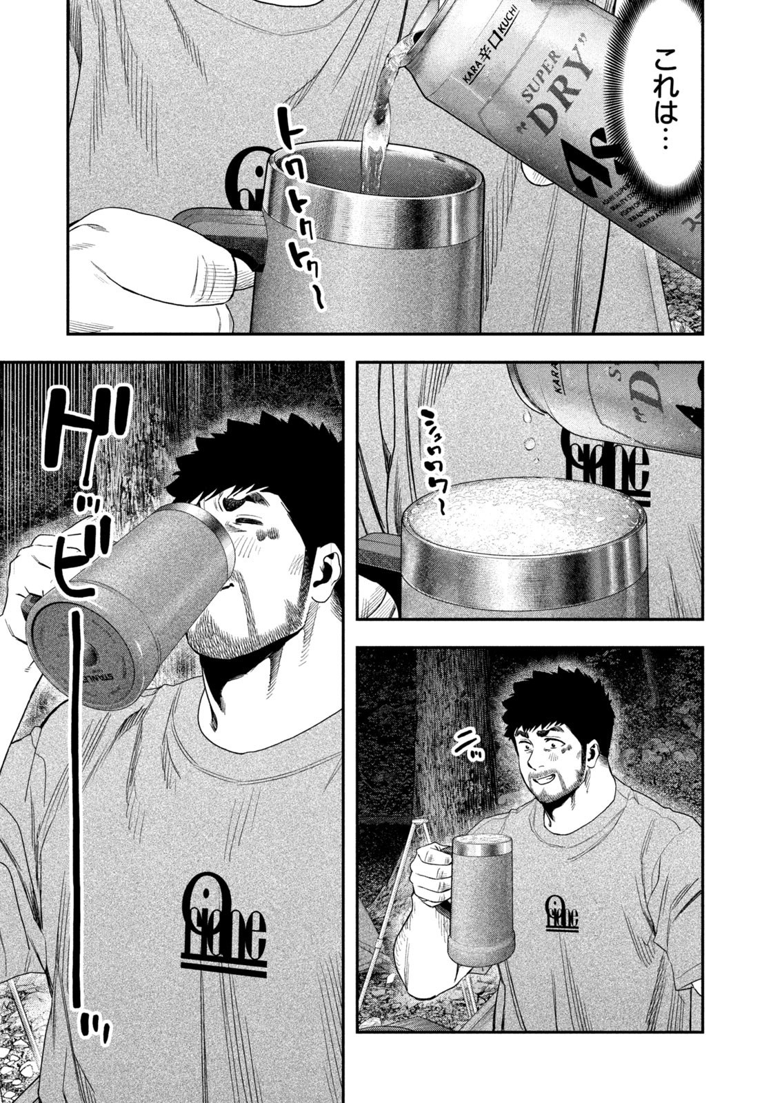 Futari Solo Camp Chapter 145 13ページ