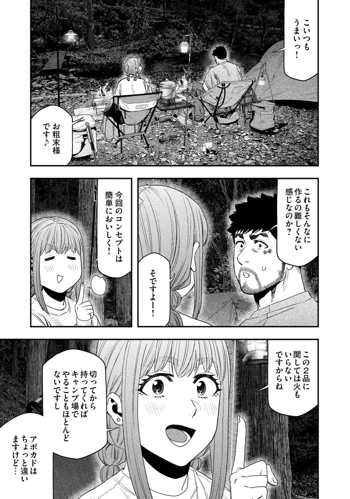 Futari Solo Camp Chapter 145 15ページ