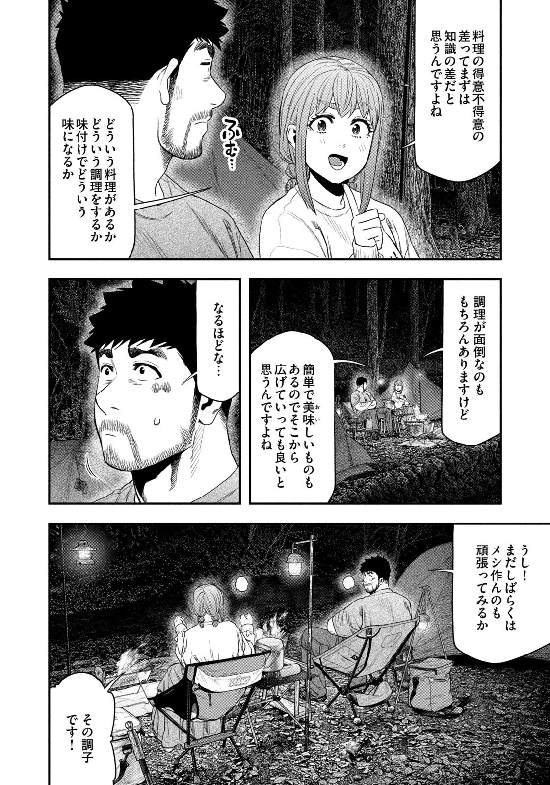 Futari Solo Camp Chapter 145 16ページ