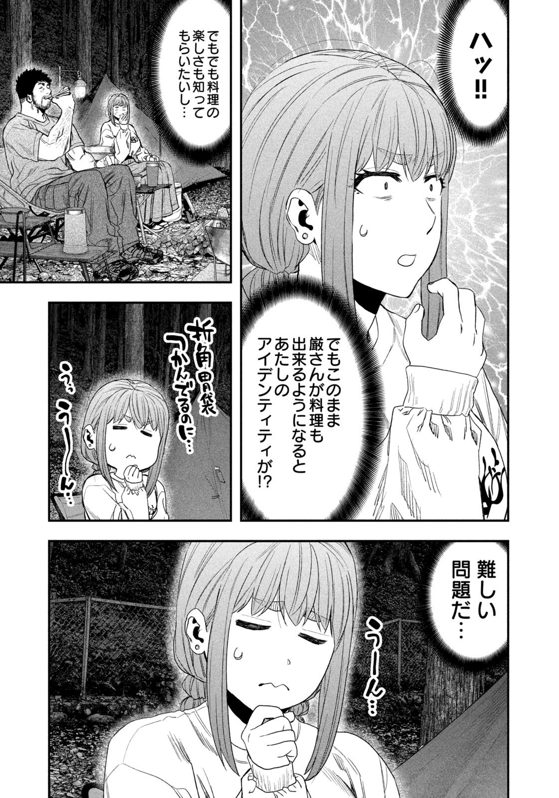 Futari Solo Camp Chapter 145 17ページ