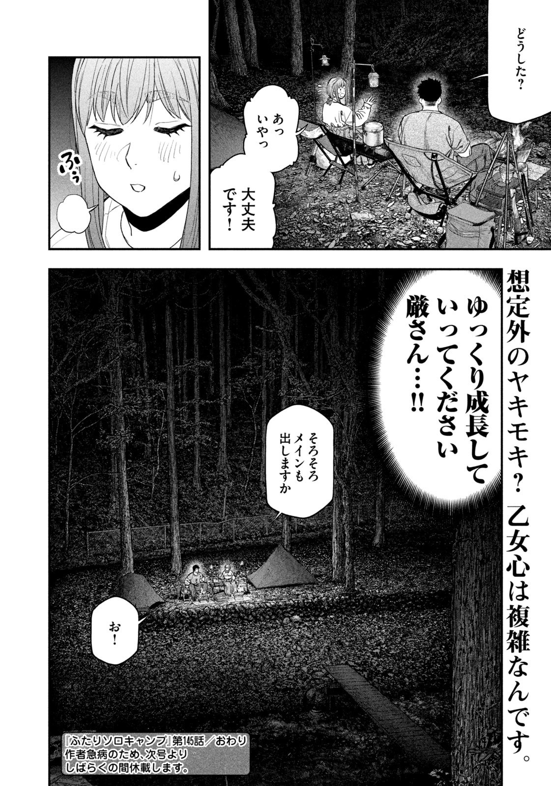 Futari Solo Camp Chapter 145 18ページ