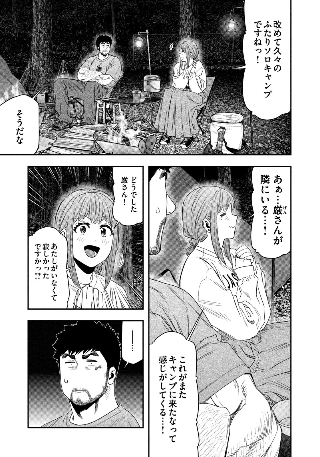 Futari Solo Camp Chapter 145 3ページ