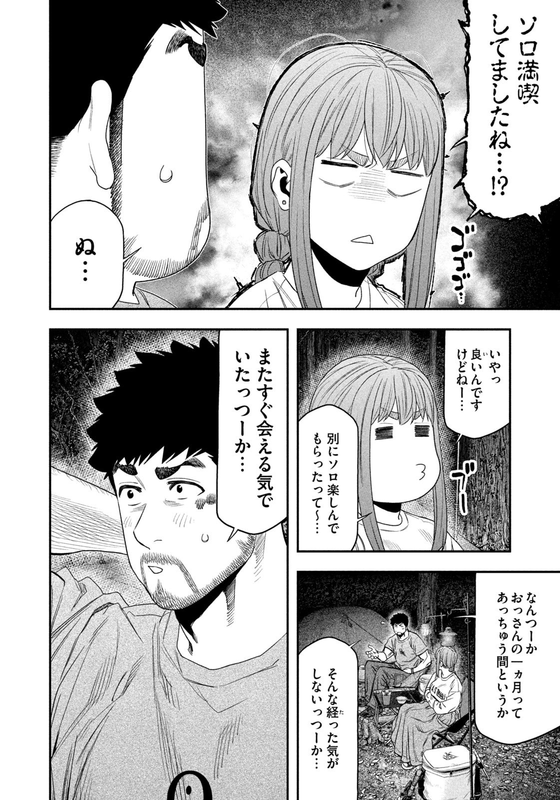 Futari Solo Camp Chapter 145 4ページ