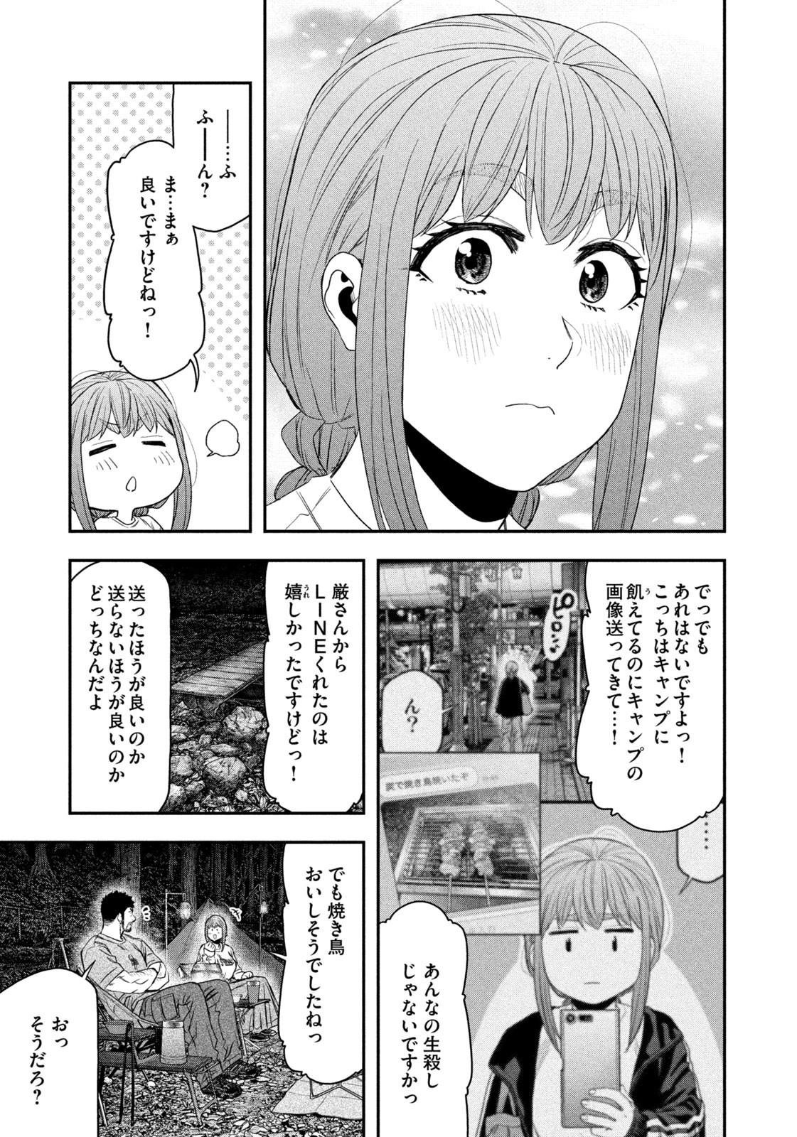 Futari Solo Camp Chapter 145 5ページ