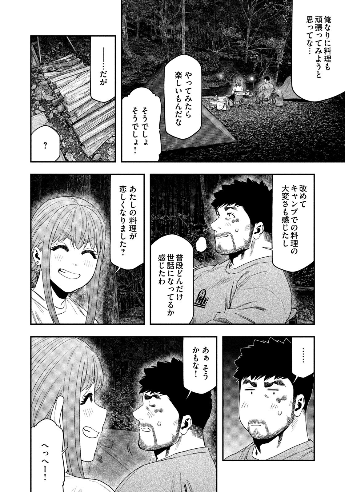Futari Solo Camp Chapter 145 6ページ