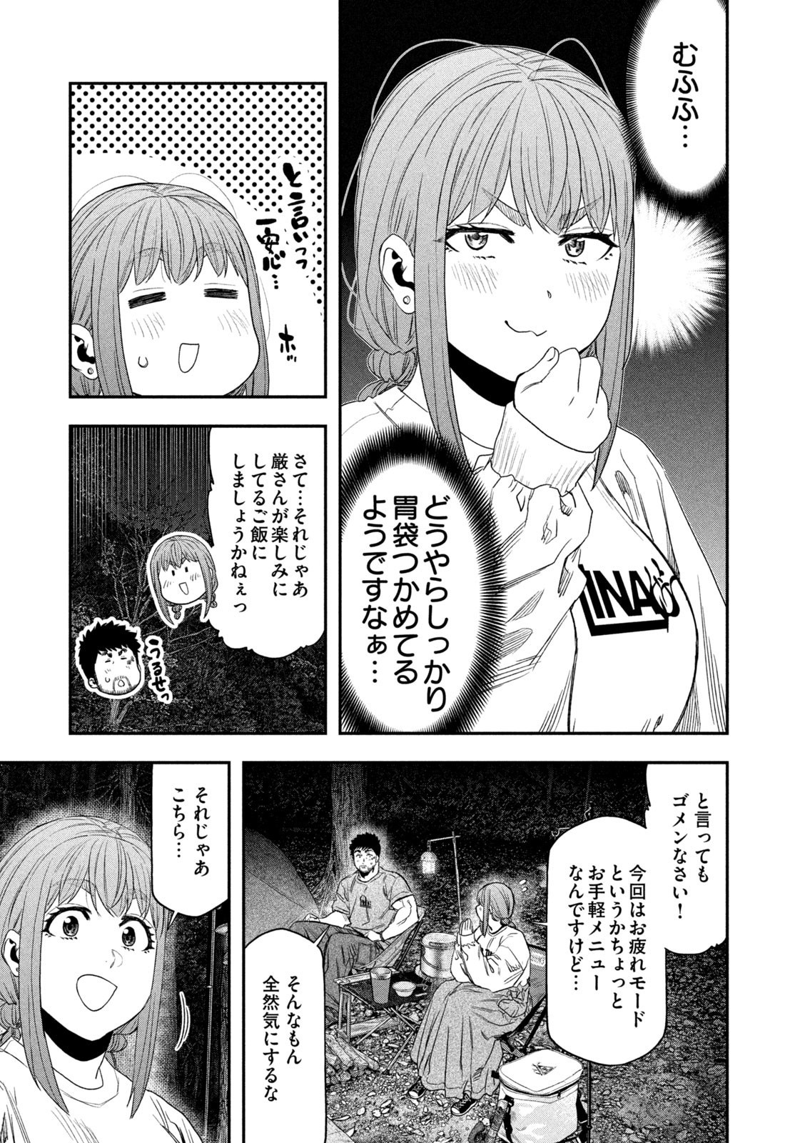 Futari Solo Camp Chapter 145 7ページ
