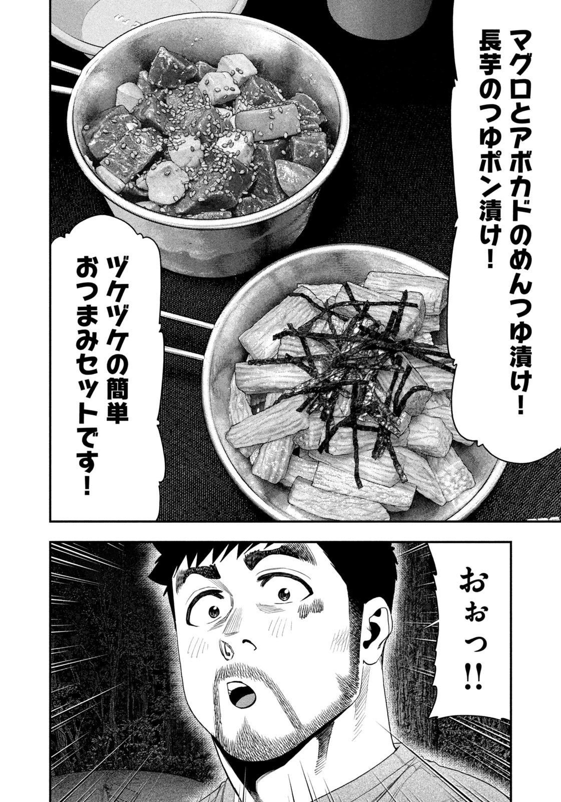 Futari Solo Camp Chapter 145 8ページ