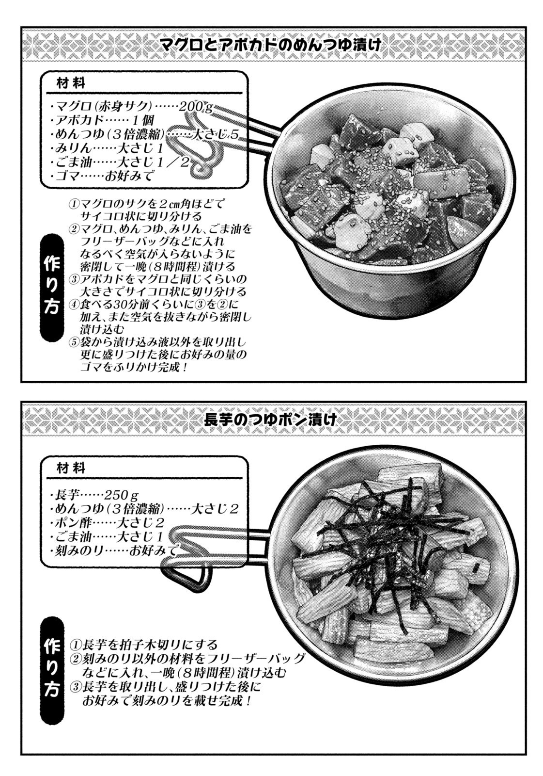 Futari Solo Camp Chapter 145 9ページ