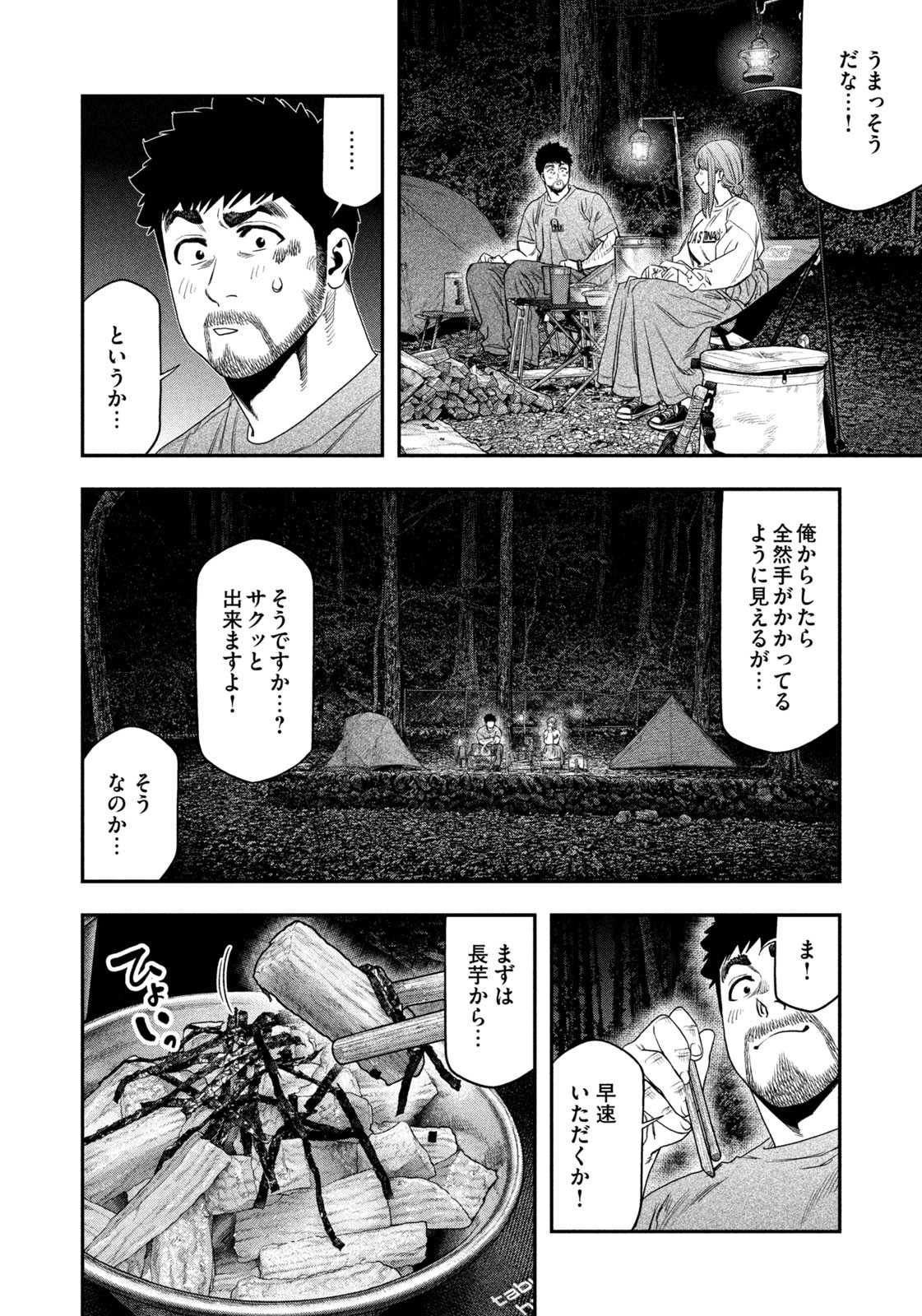 Futari Solo Camp Chapter 145 10ページ