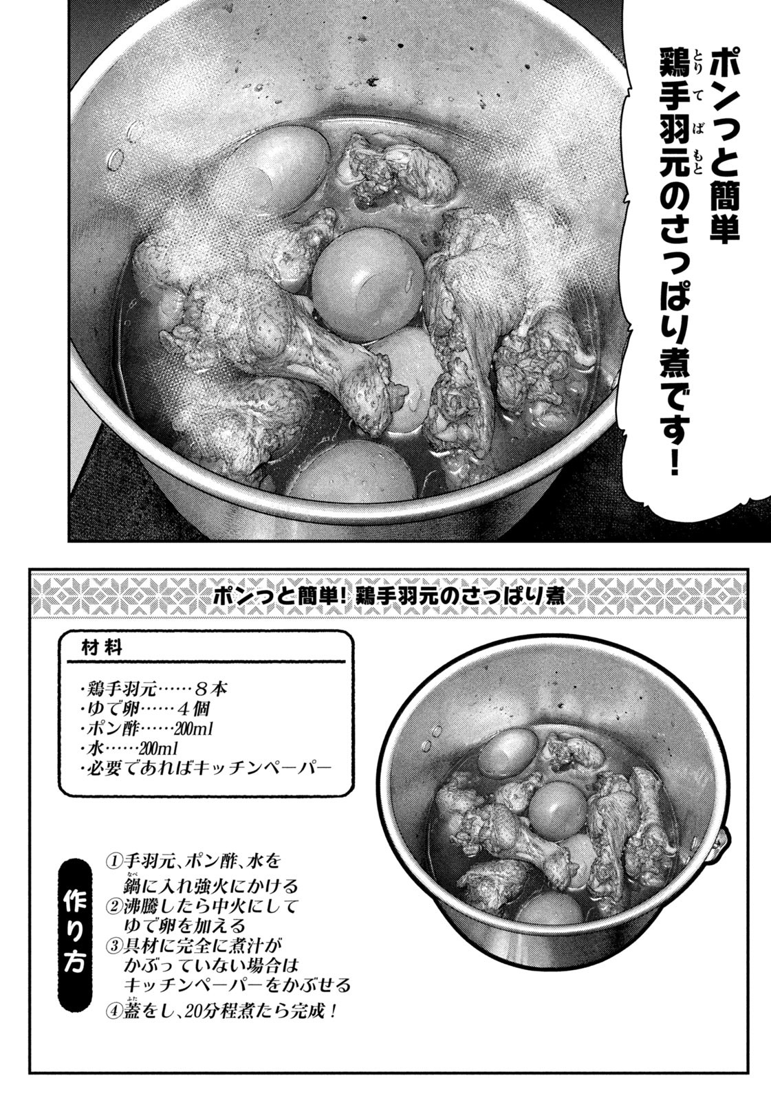 Futari Solo Camp Chapter 146 2ページ