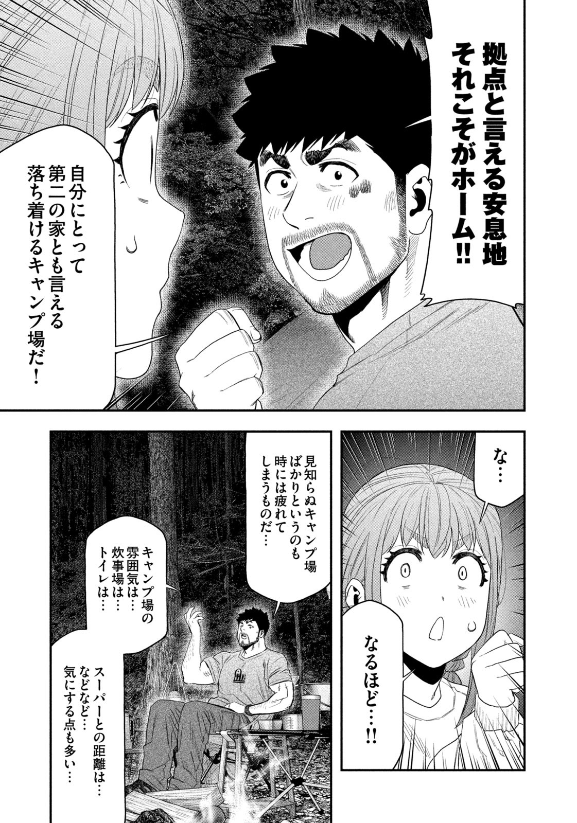 Futari Solo Camp Chapter 146 11ページ