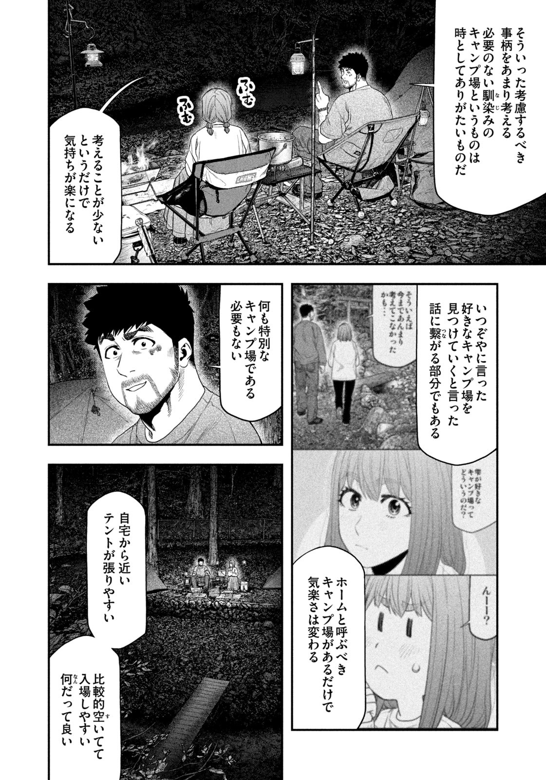 Futari Solo Camp Chapter 146 12ページ