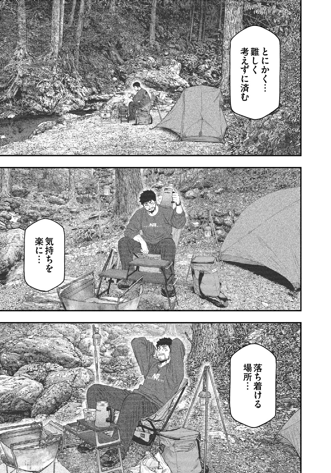 Futari Solo Camp Chapter 146 13ページ