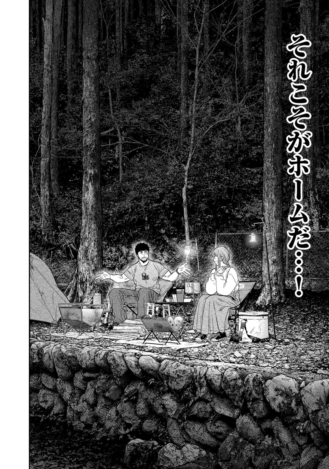 Futari Solo Camp Chapter 146 14ページ