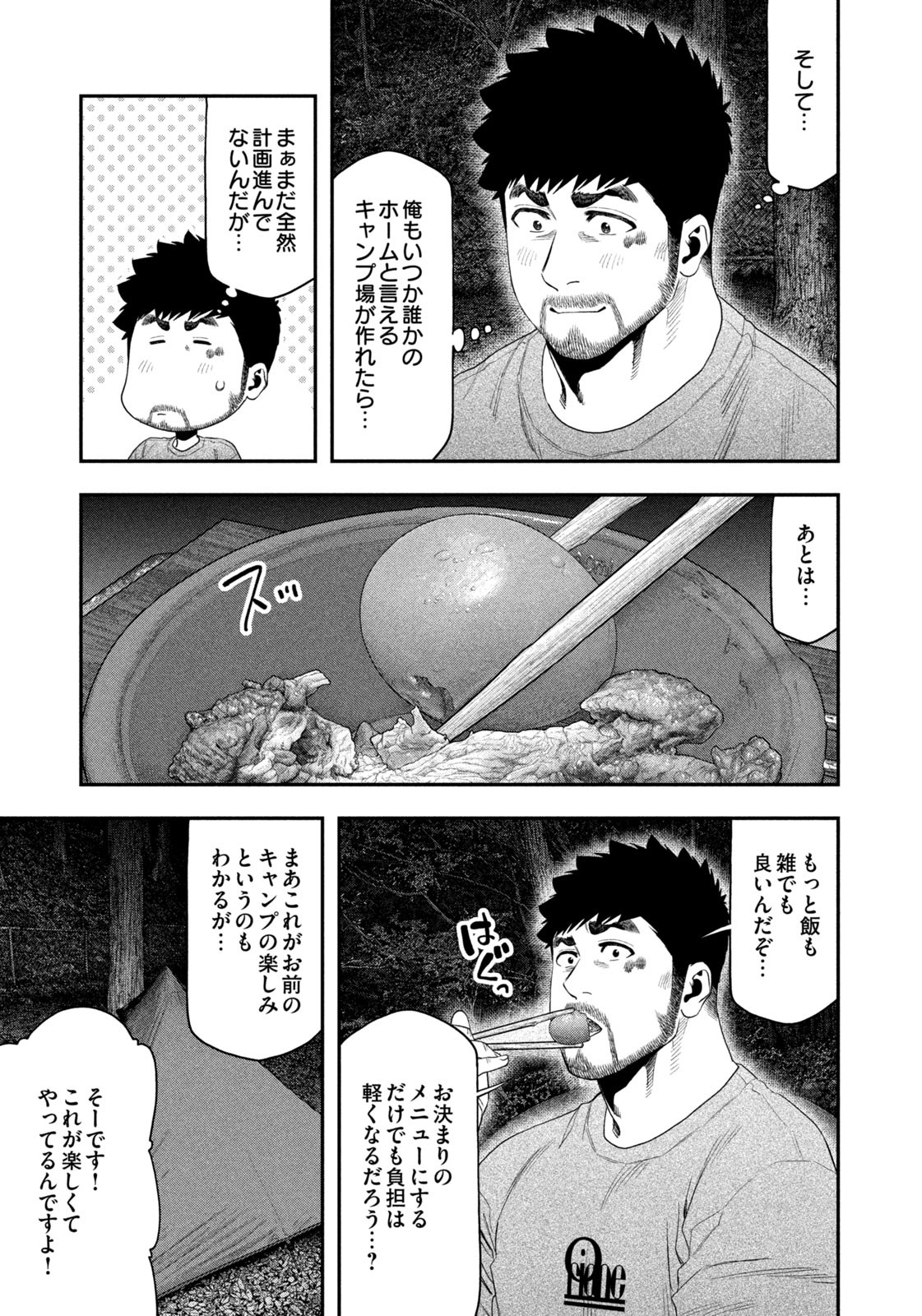 Futari Solo Camp Chapter 146 15ページ