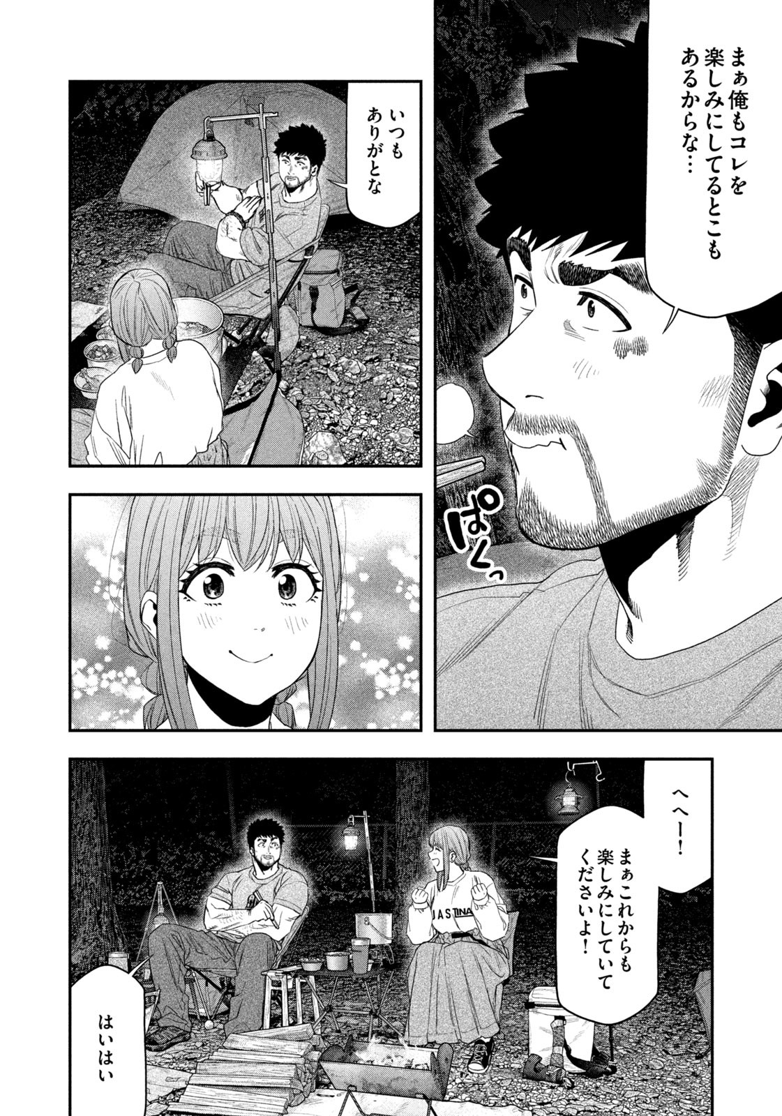 Futari Solo Camp Chapter 146 16ページ