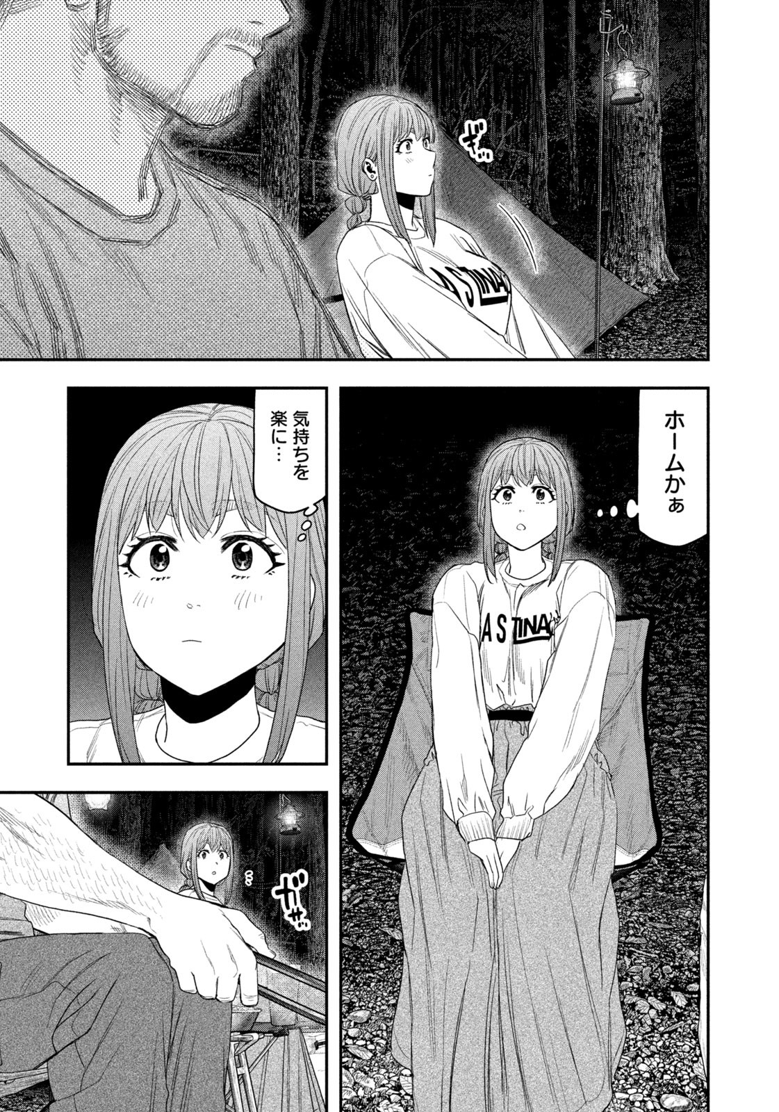 Futari Solo Camp Chapter 146 17ページ