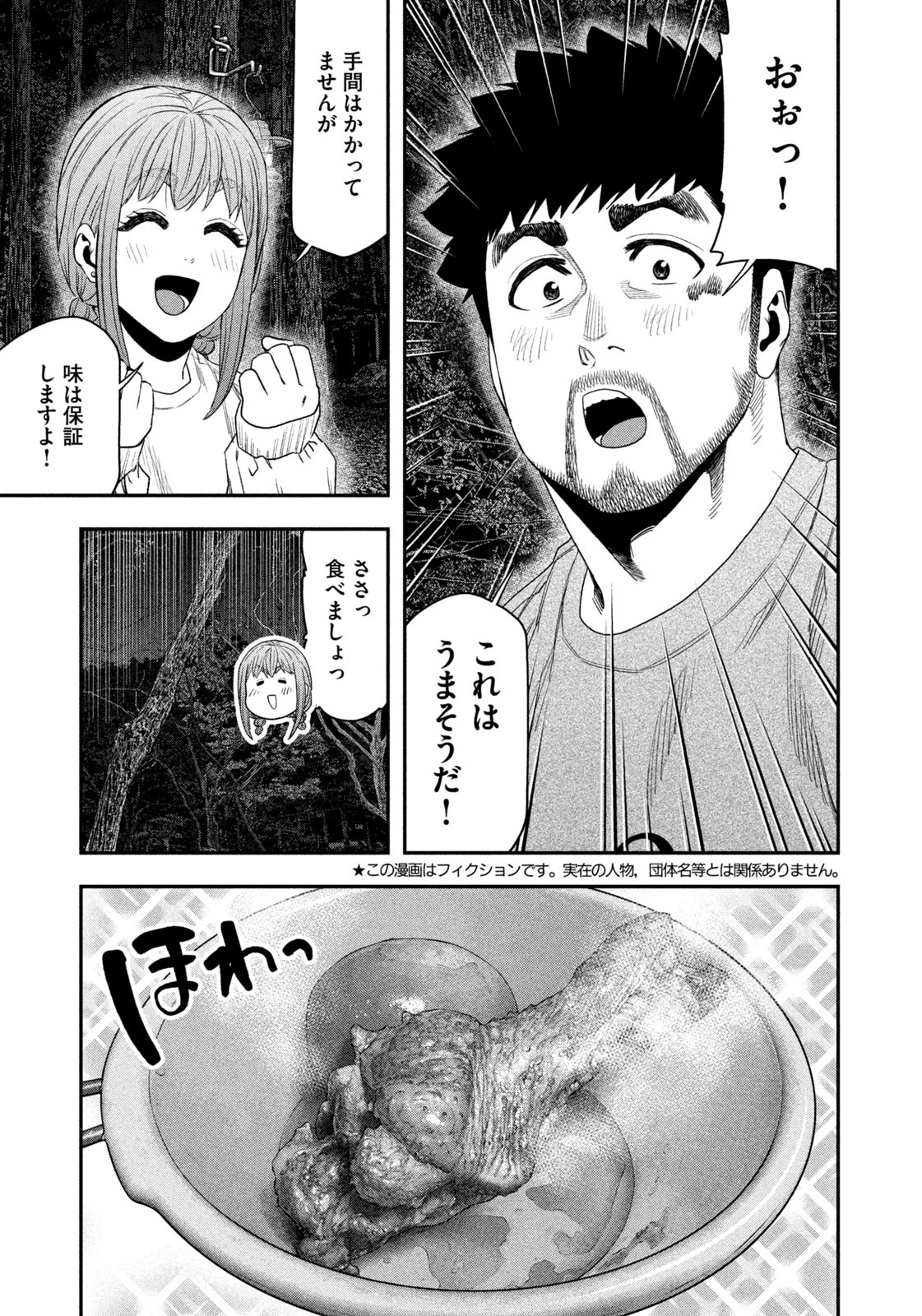 Futari Solo Camp Chapter 146 3ページ