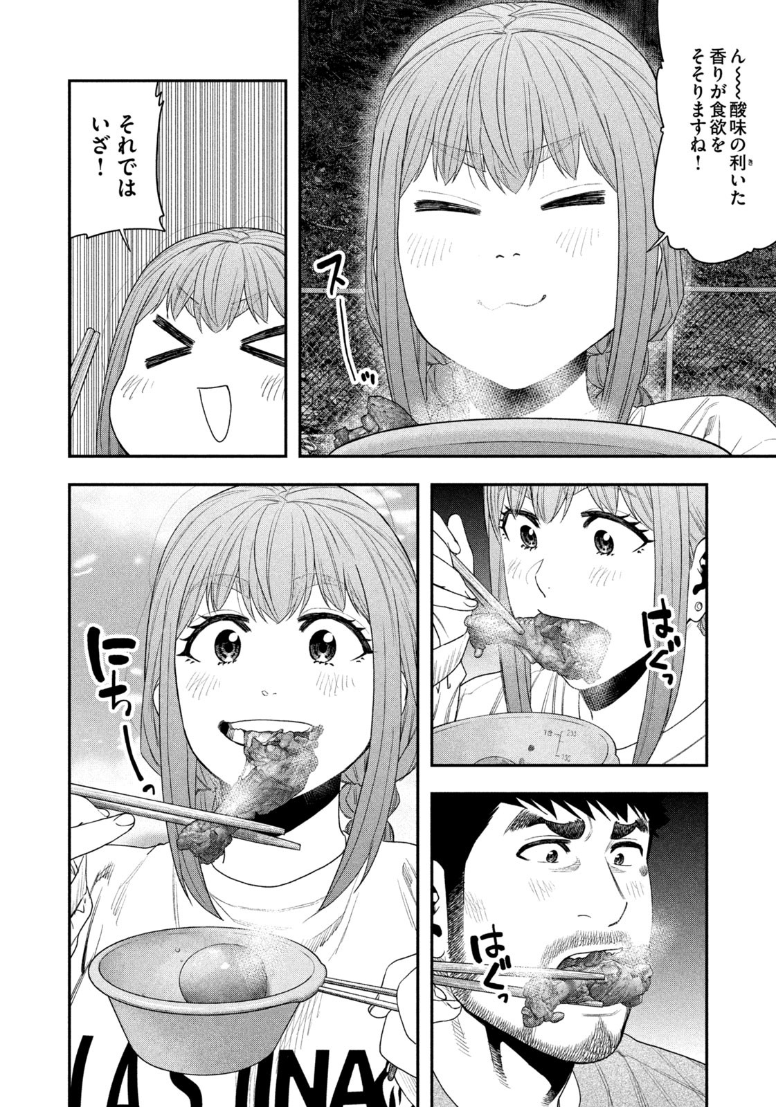 Futari Solo Camp Chapter 146 4ページ