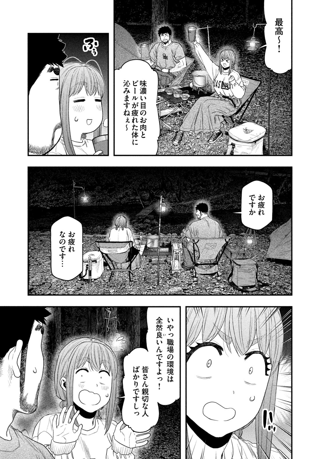 Futari Solo Camp Chapter 146 7ページ