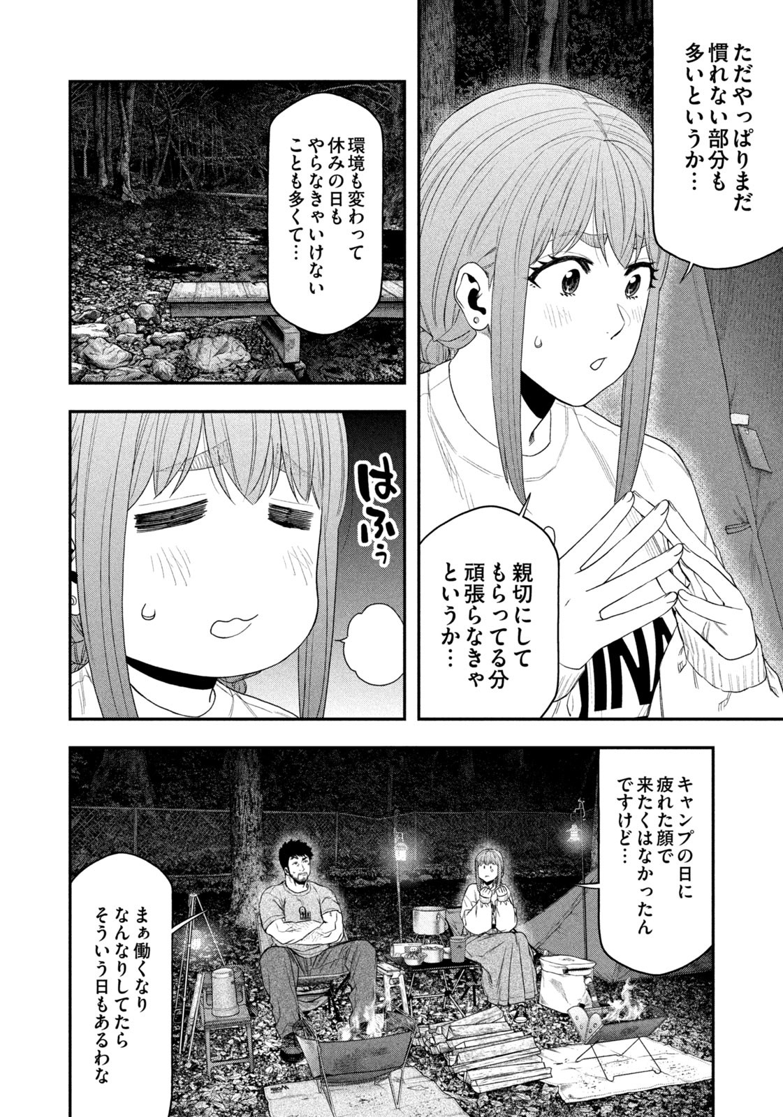 Futari Solo Camp Chapter 146 8ページ