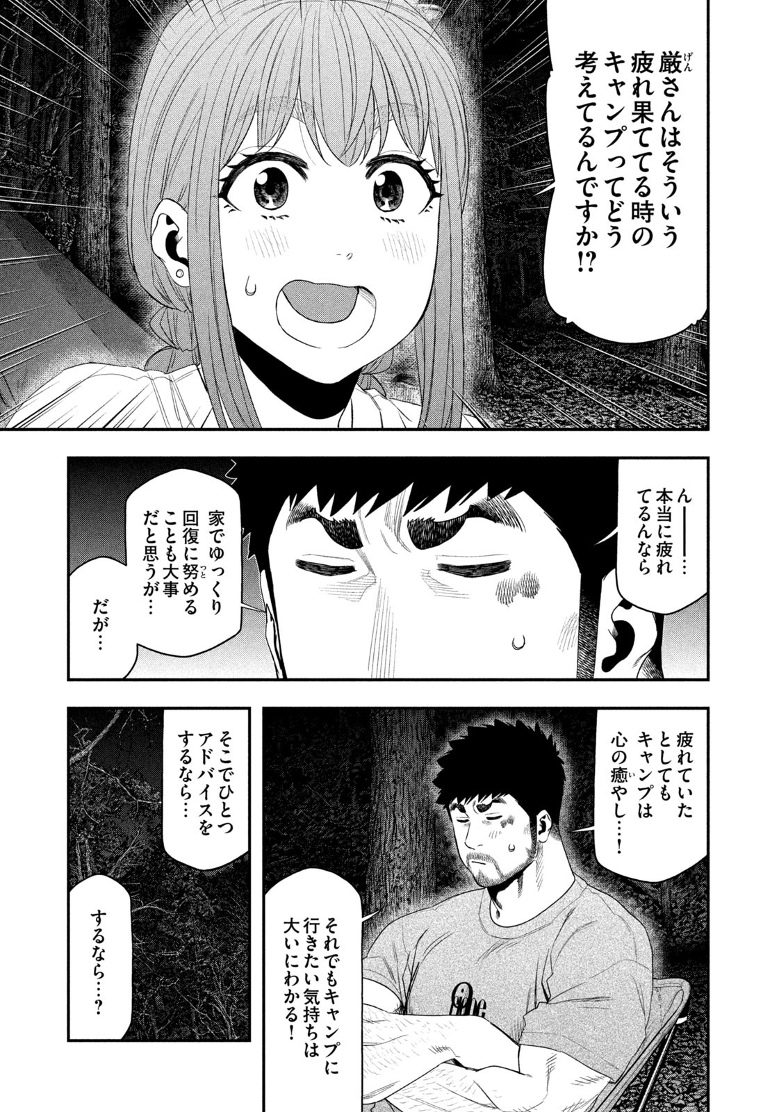 Futari Solo Camp Chapter 146 9ページ