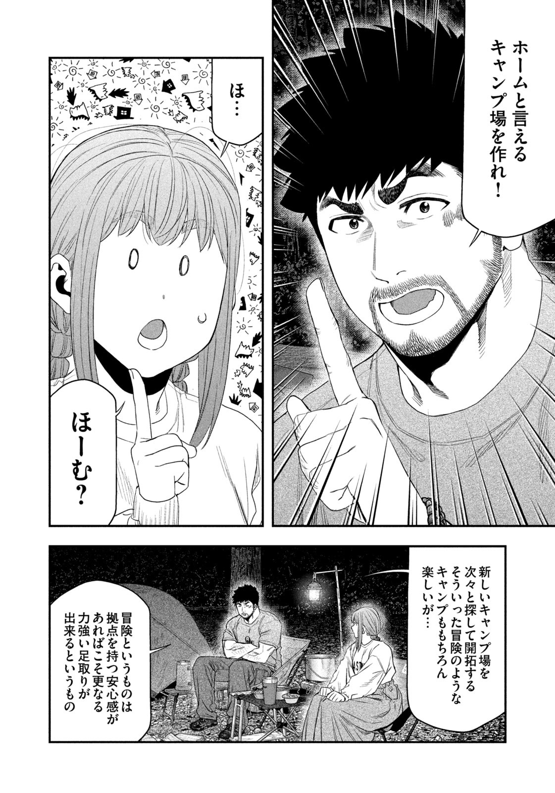 Futari Solo Camp Chapter 146 10ページ