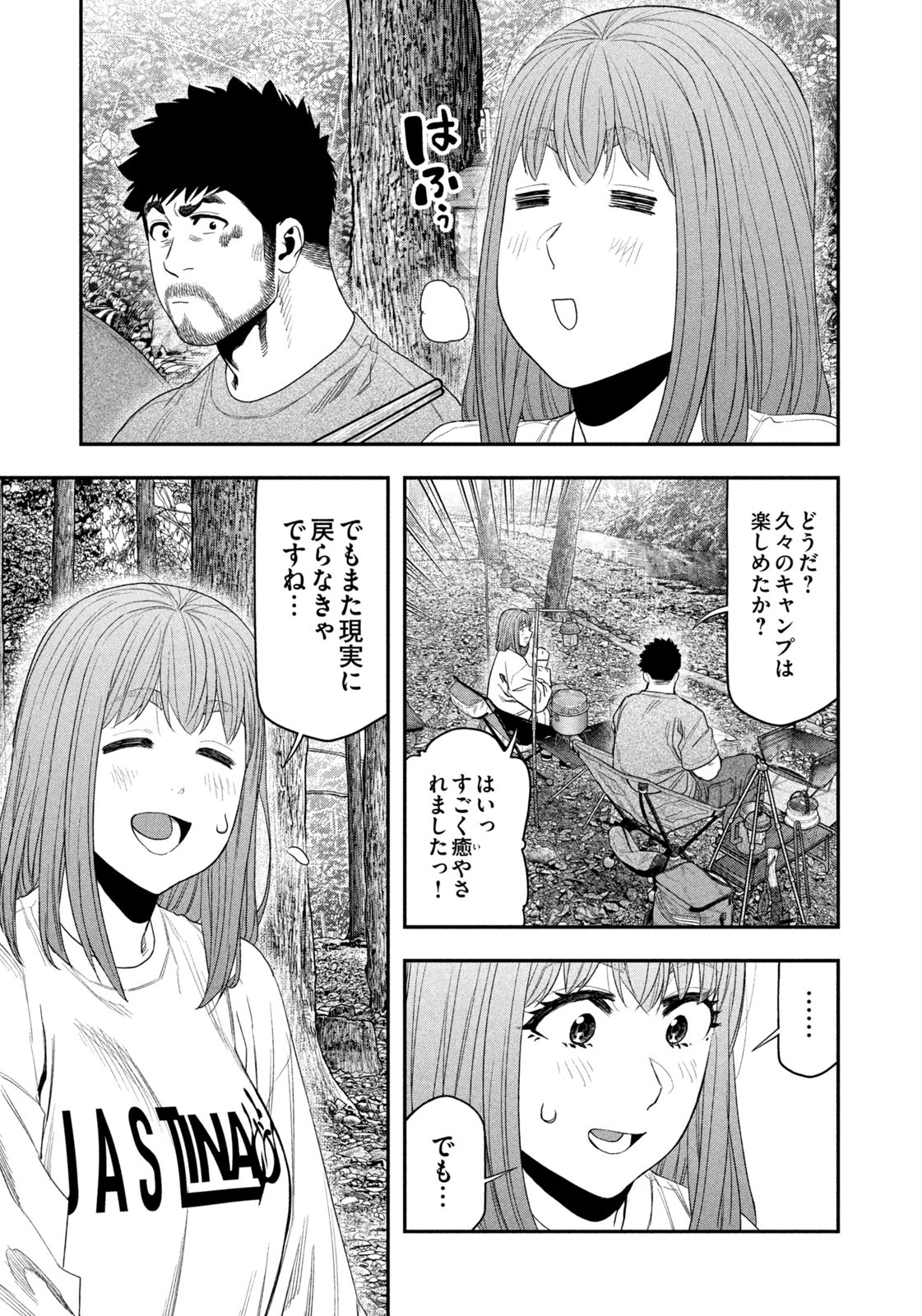Futari Solo Camp Chapter 147 11ページ